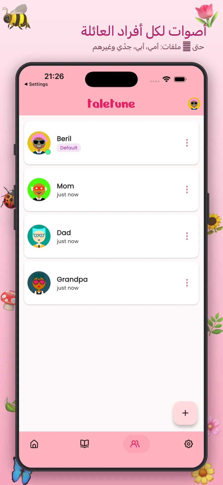 ملفات صوت العائلة في Taletune